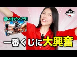 【ガンダム一番くじ】絶対ガンプラ当てる！全力で10回引いた結果まさかの..!?【鉄血のオルフェンズ】