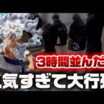 【一番くじ】ワンピース！中国人団体老人転売ヤーの後ろで3時間並んだ結果...