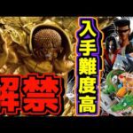 【緊急速報】ラストワン賞が解禁‼︎ 入手難易度高めの危険くじに⁉︎ 一番くじ ワンピース ドラゴンボール 幽☆遊☆白書 センゴク 戸愚呂兄弟 孫悟空