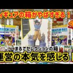【神運営】ドラゴンボール40周年記念一番くじのフィギュアの箱が気合い入りすぎてやばい！？ドラゴンボールフィギュア　ドラゴンボール　鳥山明　一番くじ　ラストワン賞　SMSP 孫悟空　40周年