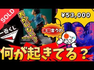 【異常】さすがに無いやろ！一番くじ僕のヒーローアカデミアのくじが大行列&大高騰してて引く　紡がれる想い　緑谷出久　爆豪勝己　フィギュア