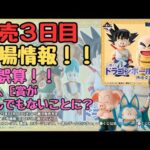 【DB相場情報】一番くじ ドラゴンボール EX 孫悟空修業編‼︎発売三日目相場情報！