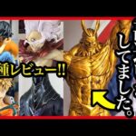 【一番くじ ヒロアカ】 僕のヒーローアカデミア 相反する思い 開催直前・フィギュア全種レビュー!!