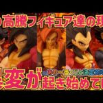 【異変】あの高騰フィギュア達の現在　伝説の一番くじとの決定的な違いとは　ドラゴンボール　フィギュア　一番くじ　最新情報　孫悟空　ベジータ　鳥山明　SMSP ゲンキダマツリ　相場　ラストワン　GT