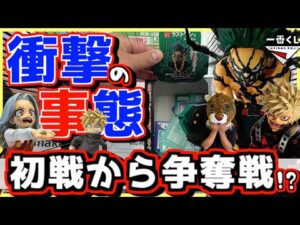 【一番くじ ヒロアカ】深夜の争奪戦が衝撃の事態に⁉︎僕のヒーローアカデミア 更に向こうへ テレビTV アニメ最終回 デク かっちゃん ラストワン賞 幼少期 エリ オーバーレイ オールマイト