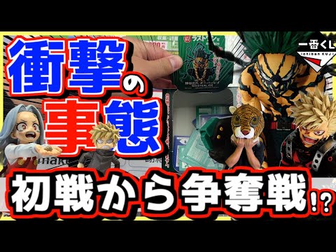 【一番くじ ヒロアカ】深夜の争奪戦が衝撃の事態に⁉︎僕のヒーローアカデミア 更に向こうへ テレビTV アニメ最終回 デク かっちゃん ラストワン賞 幼少期 エリ オーバーレイ オールマイト