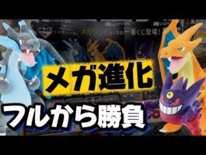【一番くじ】ポケモン メガ進化！フル残りから上位ぬいぐるみ出るまで引いた結果...