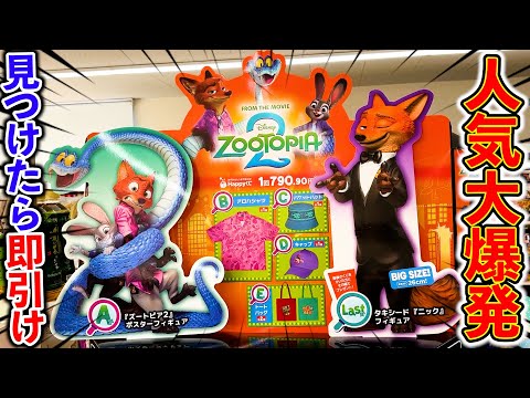 【ディズニーくじ】ズートピア２！※絶対に先頭で引け※選び放題のクジがヤバすぎる！（ズートピア、一番くじ、happyくじ）