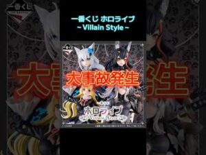 【一番くじ】▶️ホロライブ引いた結果がドン引きの衝撃結末に‼️‼️これこそ正真正銘の神引き☆彡