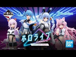 一番くじ ホロライブ ～Cyberpunk Style～ 商品紹介PV