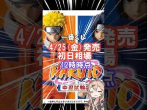 【初日相場】一番くじ NARUTO ナルト  中忍試験編  フィギュア