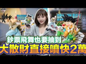 一番賞 一番くじ  七龍珠DRAGON BALL ドラゴンボール 40th ～漫畫封面立體化的 COMICS VIGNETTE 新系列爆誕 直接噴了快兩萬!!!