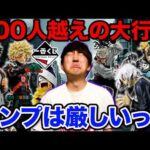 【一番くじ】ヒロアカ！フィギュア争奪戦が激戦すぎ、全コンプ狙って●●時間挑戦した結果。｜一番くじ、一番賞、僕のヒーローアカデミア