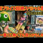 【最新プライズレビュー】本音言います…一番くじはもう要らないのかも　ヒストリーボックスブルマが想像を超えて来た件について　ドラゴンボール　フィギュア　一番くじ　最新情報　鳥山明　孫悟空