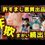 【許せない‼︎ メルカリで詐欺まがいの極悪出品者に注意‼︎】 フィギュア好きはマジ気をつけて‼︎ 一番くじ ドラゴンボール EX 孫悟空修業編 ウーロン プーアル チチ 亀仙人 ヤムチャ クリリン