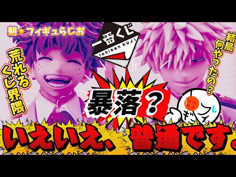 【続報】相場は急降下！しかし、オンラインは相変わらず？荒れるヒロアカ一番くじについて　僕のヒーローアカデミア　紡がれる想い　緑谷出久　爆豪の己