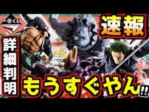 【速報】詳細判明‼︎ もうすぐ予約販売も⁉︎ 一番くじ ワンピース 未来島エッグヘッド~Burst of Energy~ 造形王 セニョールピンク ルフィズ 冒険の記憶vol.2 LUFFY's