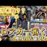 【ヒロアカ一番くじ】ラストワンまで残り○枚…！？神残り店舗でフィギュア総取りしてきた！#僕のヒーローアカデミア #1番くじ#ヒロアカ#フィギュア