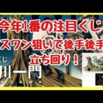 【一番くじ】歌川一門‼️今年1番のくじになるくじに挑戦❗️#一番くじ #歌川一門 #歌川広重