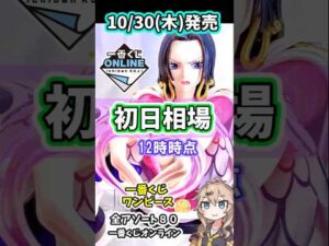 【初日相場】一番くじ ワンピース メモリーオブヒロインズ Devil’s night フィギュア 相場