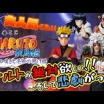 【一番くじ】NARUTO-ナルト- 疾風伝 輪廻の嘆きと平和の懸け橋🥷ナルトが欲しい‼️妹はGETするでしょ💨だがっ‼️悲劇が😱＃一番くじナルト　＃ナルト
