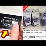 【ベイブレードくじ】界隈で物議を醸す話題のクジ？A賞当たるまで帰れません！｜ベイブレード、BEYBLADE X、DMMくじ、ミラモン