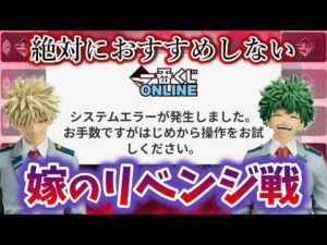 【一番くじ】ヒロアカ 制服デクを求めて…オンライン大混戦！託された願いがまさかの…僕のヒーローアカデミア 紡がれる想い