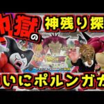 【地獄の神残り探し‼︎ 遂にラストワン賞ポルンガが⁉︎】 一番くじ ドラゴンボールDAIMA 第2弾 ダイマ 孫悟空 ベジータ ゴマー ポルンガ狩り#2