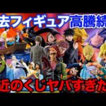 【一番くじ】もうお金足りません…即完売確定の一番くじが止まらない。（ドラゴンボール、ディズニー、ペルソナ、ちいかわ、一番賞）