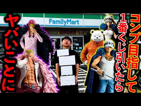 【一番くじ】ワンピース！申し訳ありません。コンプできま、、、（一番くじ、一番賞、ワンピース）