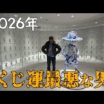 【ワンピース】2026年くじ運最悪な芸能人はこの人！？【一番くじ】