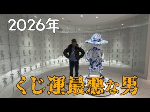 【ワンピース】2026年くじ運最悪な芸能人はこの人！？【一番くじ】