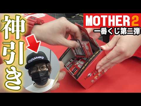 【一番くじ】MOTHERガチ勢、愛が強すぎて奇跡が起きた【MOTHER2 第二弾】