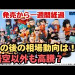 【DB相場情報】一番くじ ドラゴンボール ASSEMBLE COLLECTION ～孫悟空少年期編～‼︎発売から一週間経過、現在相場は！？