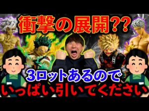 【一番くじ】ヒロアカ！即完売かと思いきや、、、神店員さんに大感謝することに！（一番くじ、一番賞、ヒロアカ）