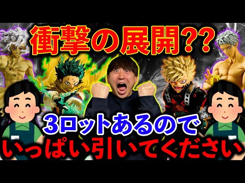 【一番くじ】ヒロアカ!即完売かと思いきや、、、神店員さんに大感謝することに!(一番くじ、一番賞、ヒロアカ)