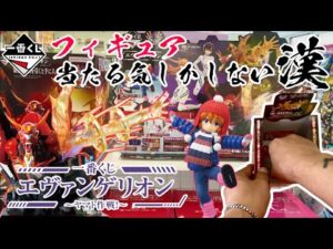 【一番くじ】フィギュア当たる気しかしない漢一番くじ エヴァンゲリオン ～ヤマト作戦！～