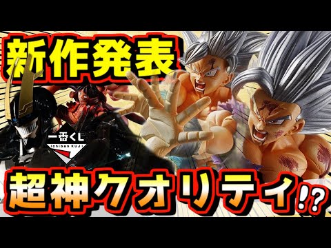 【最新情報】ヤバすぎる新作発表が⁉︎ どれも神クオリティじゃね⁉︎ 一番くじ ドラゴンボール ワンピース ヒロアカ 親子かめはめ波 ルフィ アーマードオールマイト デク
