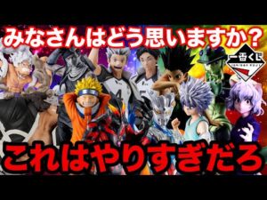 【一番くじ】賛否両論のラインナップがこちら、このフィギュアどう思いますか？（一番くじ、一番賞、ワンピース）