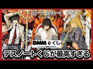 【DMMくじ】 色んな意味で最高すぎるデスノートくじ引いてきた。DEATH NOTE フィギュア アクリルブロック 夜神月 L 弥海砂 ミサミサ 一番くじ ジョジョの奇妙な冒険 一番くじオンライン