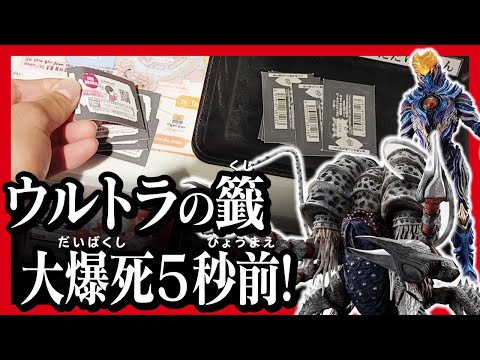 【一番くじ ウルトラマン】怪獣超大全 vol.2 フィギュア狙いで朝から並んだ結果がこちらです... 【ULTRAMAN】