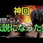 【進撃の巨人一番くじ生配信】全てを懸ける時が来た。
