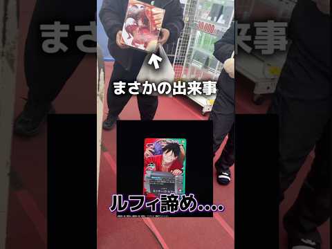 【友情が芽生えた】一番くじ×ワンピースカード買おうとしたらまさかの事態!!!!wwww#ワンピースカード #一番くじ