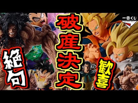 ※破産決定⁉︎ 【一番くじ 緊急速報】親子かめはめ波に最強造形フィギュア大量登場⁉︎ ドラゴンボール スペクタブルバトル 刃牙 巨大なる鼓動 キングダム 知と武の両輪 岩倉圭二