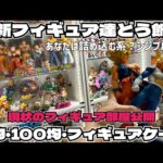 【ディスプレイの極意】最新のSMSPは？一番くじは？どう飾る　フィギュア部屋最新ディスプレイ大公開　ドラゴンボール　フィギュア　一番くじ　超サイヤ人3 ベジータ　鳥山明　ゲンキダマツリ　最新情報