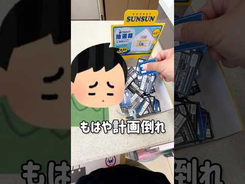 【happyくじ】神回きました⁉︎大人気パペットスンスンくじ #スンスン #一番くじ  #happyくじ