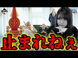 麦わらストアで引く五老星一番くじがやば過ぎました【一番くじワンピースThe Throne of Power】