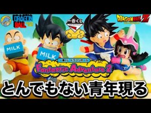 【一番くじ】冒険しすぎた男。実店舗とオンラインで引いてきた。ドラゴンボール ファンタスティックアドベンチャー2 フィギュア レビュー DRAGONBALL 悟空 クリリン チチ ラストワン