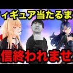 【一番くじ生配信】着せ恋！フィギュア当たるまで終われない配信