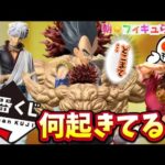 【高騰】今月の一番くじフィギュアが軒並みヤバい！？上がったり下がったりの一番くじフィギュアについて喋る　ドラゴンボール　刃牙　銀魂